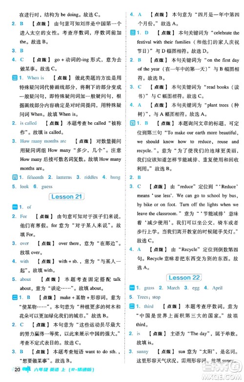 吉林教育出版社2024年秋综合应用创新题典中点六年级英语上册人教版答案