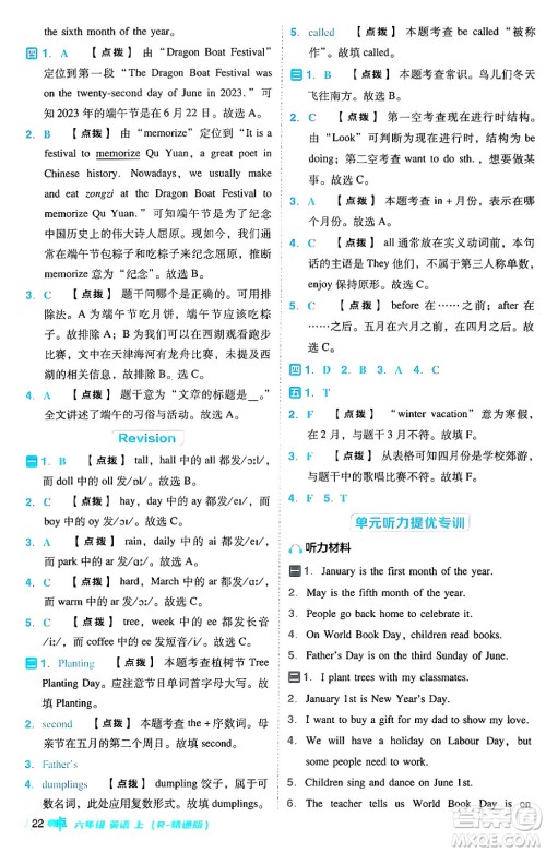 吉林教育出版社2024年秋综合应用创新题典中点六年级英语上册人教版答案 吉林教育出版社2024年秋综合应用创新题典中点六年级英语上册人教版答案