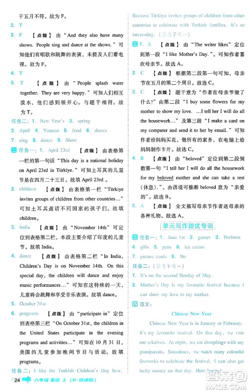 吉林教育出版社2024年秋综合应用创新题典中点六年级英语上册人教版答案