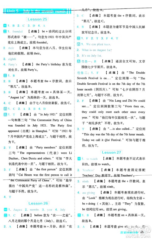 吉林教育出版社2024年秋综合应用创新题典中点六年级英语上册人教版答案