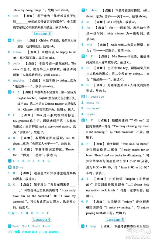 吉林教育出版社2024年秋综合应用创新题典中点六年级英语上册人教版答案