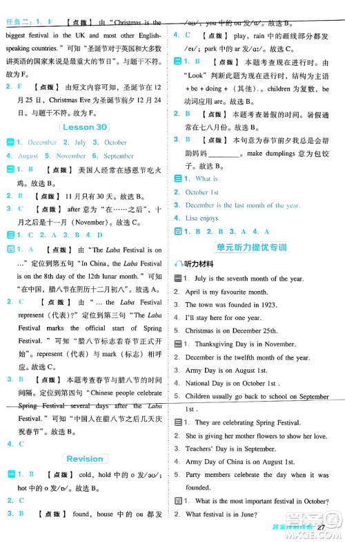 吉林教育出版社2024年秋综合应用创新题典中点六年级英语上册人教版答案