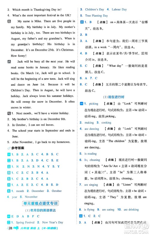 吉林教育出版社2024年秋综合应用创新题典中点六年级英语上册人教版答案