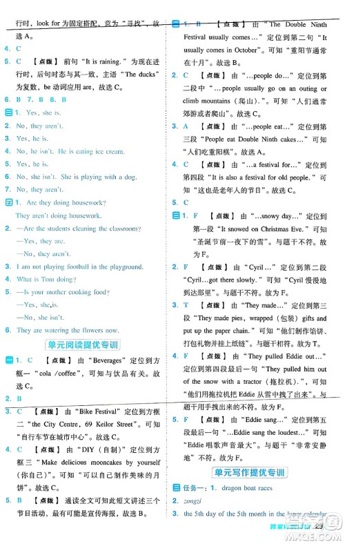 吉林教育出版社2024年秋综合应用创新题典中点六年级英语上册人教版答案