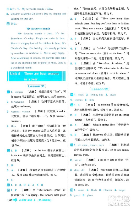 吉林教育出版社2024年秋综合应用创新题典中点六年级英语上册人教版答案 吉林教育出版社2024年秋综合应用创新题典中点六年级英语上册人教版答案