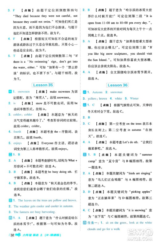 吉林教育出版社2024年秋综合应用创新题典中点六年级英语上册人教版答案