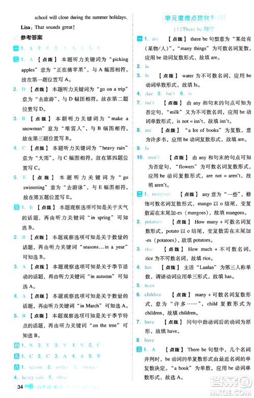 吉林教育出版社2024年秋综合应用创新题典中点六年级英语上册人教版答案