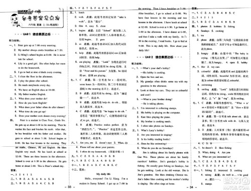 吉林教育出版社2024年秋综合应用创新题典中点六年级英语上册人教版答案