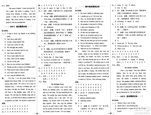 吉林教育出版社2024年秋综合应用创新题典中点六年级英语上册人教版答案