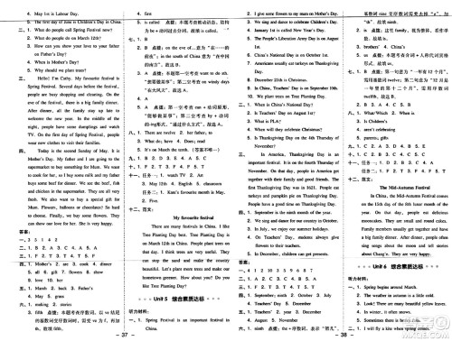 吉林教育出版社2024年秋综合应用创新题典中点六年级英语上册人教版答案