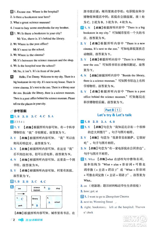 吉林教育出版社2024年秋综合应用创新题典中点六年级英语上册人教PEP版三起点答案 吉林教育出版社2024年秋综合应用创新题典中点六年级英语上册人教PEP版三起点答案