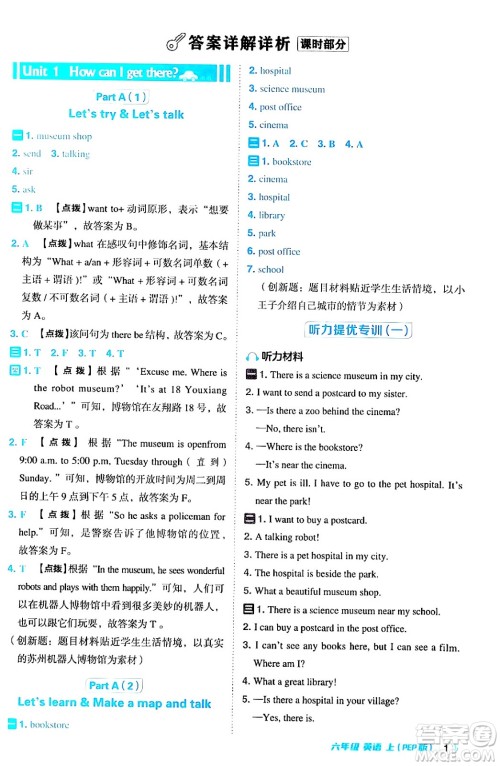 吉林教育出版社2024年秋综合应用创新题典中点六年级英语上册人教PEP版三起点答案 吉林教育出版社2024年秋综合应用创新题典中点六年级英语上册人教PEP版三起点答案