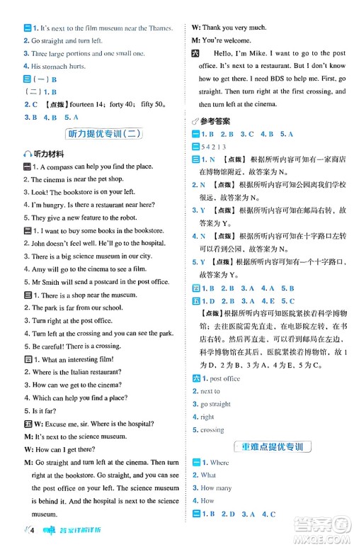 吉林教育出版社2024年秋综合应用创新题典中点六年级英语上册人教PEP版三起点答案 吉林教育出版社2024年秋综合应用创新题典中点六年级英语上册人教PEP版三起点答案