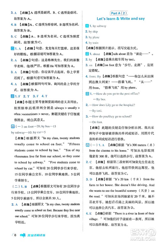 吉林教育出版社2024年秋综合应用创新题典中点六年级英语上册人教PEP版三起点答案 吉林教育出版社2024年秋综合应用创新题典中点六年级英语上册人教PEP版三起点答案