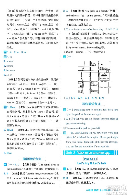 吉林教育出版社2024年秋综合应用创新题典中点六年级英语上册人教PEP版三起点答案