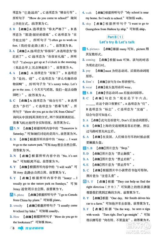 吉林教育出版社2024年秋综合应用创新题典中点六年级英语上册人教PEP版三起点答案 吉林教育出版社2024年秋综合应用创新题典中点六年级英语上册人教PEP版三起点答案