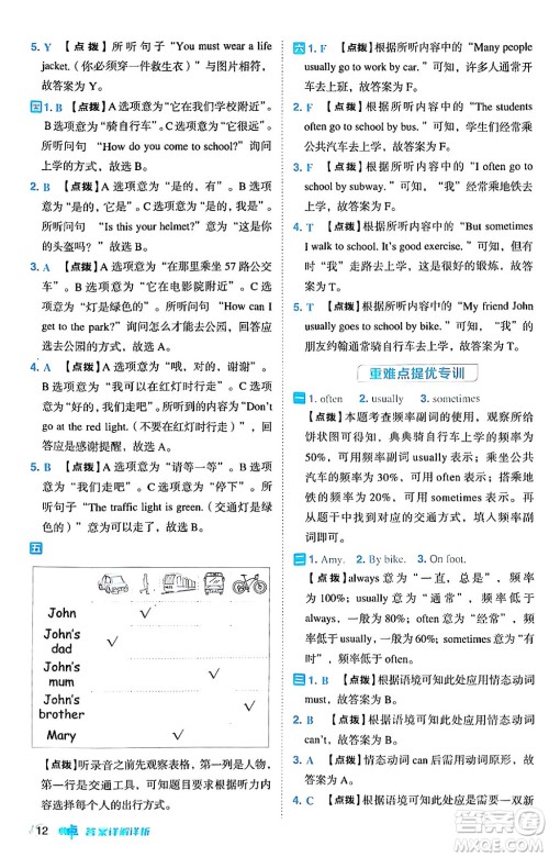 吉林教育出版社2024年秋综合应用创新题典中点六年级英语上册人教PEP版三起点答案