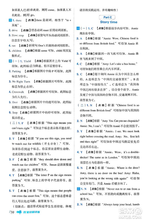 吉林教育出版社2024年秋综合应用创新题典中点六年级英语上册人教PEP版三起点答案 吉林教育出版社2024年秋综合应用创新题典中点六年级英语上册人教PEP版三起点答案