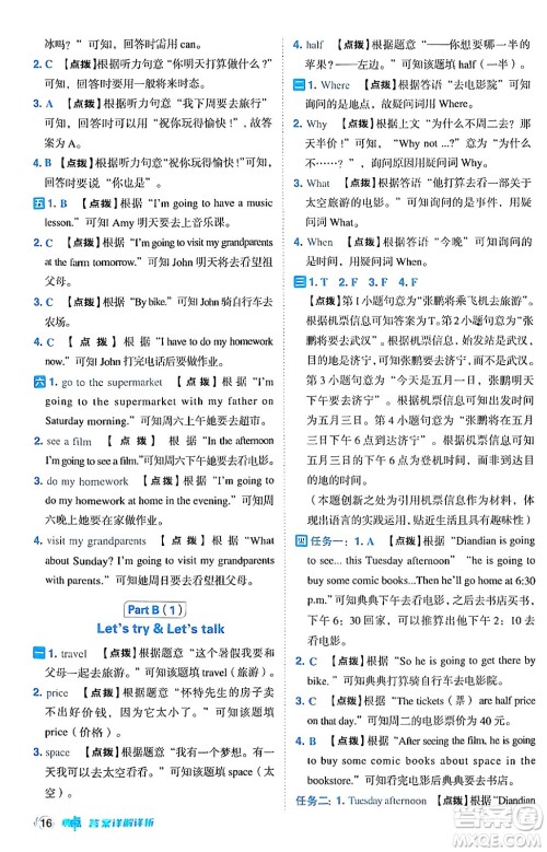 吉林教育出版社2024年秋综合应用创新题典中点六年级英语上册人教PEP版三起点答案 吉林教育出版社2024年秋综合应用创新题典中点六年级英语上册人教PEP版三起点答案