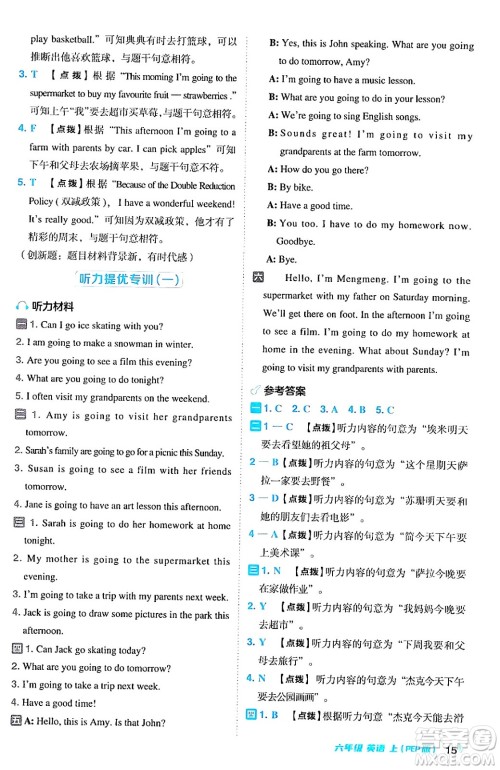 吉林教育出版社2024年秋综合应用创新题典中点六年级英语上册人教PEP版三起点答案 吉林教育出版社2024年秋综合应用创新题典中点六年级英语上册人教PEP版三起点答案