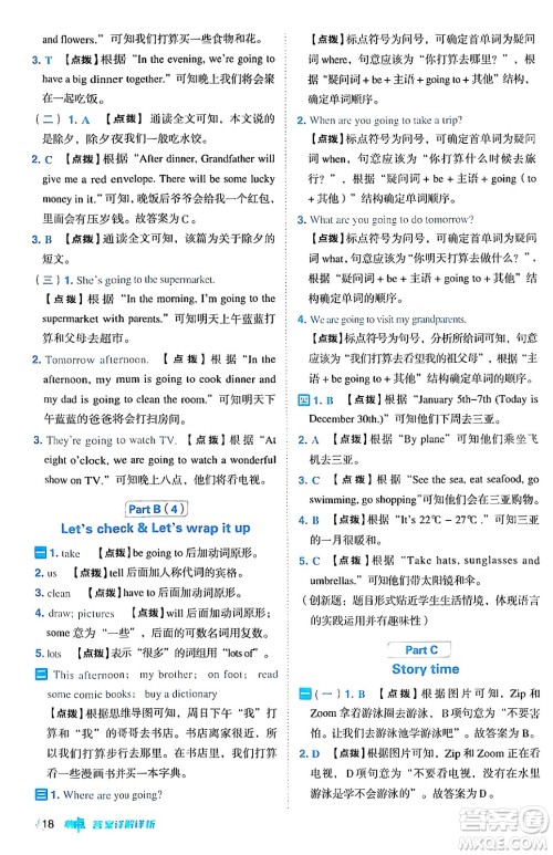 吉林教育出版社2024年秋综合应用创新题典中点六年级英语上册人教PEP版三起点答案 吉林教育出版社2024年秋综合应用创新题典中点六年级英语上册人教PEP版三起点答案