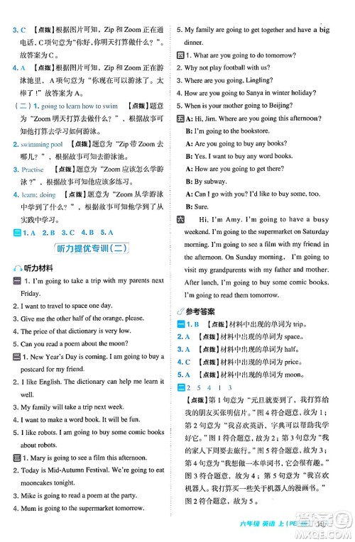 吉林教育出版社2024年秋综合应用创新题典中点六年级英语上册人教PEP版三起点答案 吉林教育出版社2024年秋综合应用创新题典中点六年级英语上册人教PEP版三起点答案