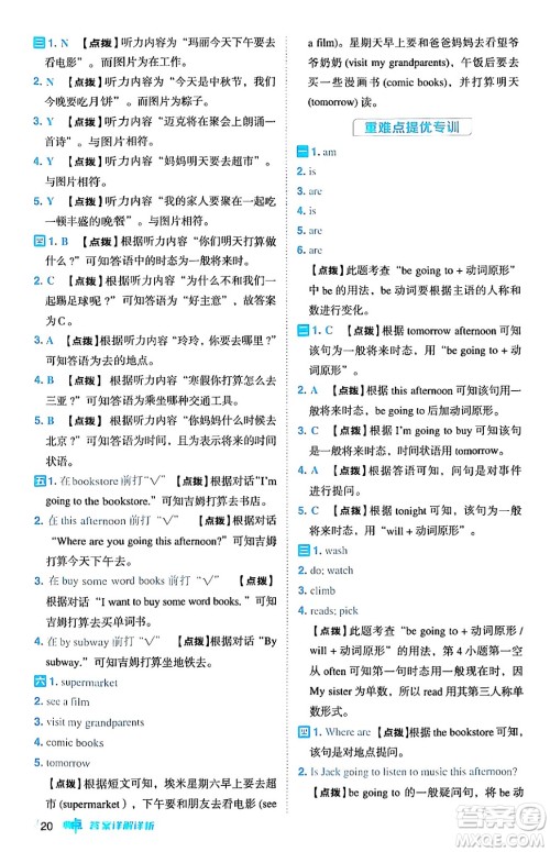 吉林教育出版社2024年秋综合应用创新题典中点六年级英语上册人教PEP版三起点答案 吉林教育出版社2024年秋综合应用创新题典中点六年级英语上册人教PEP版三起点答案