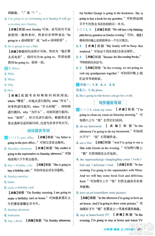 吉林教育出版社2024年秋综合应用创新题典中点六年级英语上册人教PEP版三起点答案 吉林教育出版社2024年秋综合应用创新题典中点六年级英语上册人教PEP版三起点答案