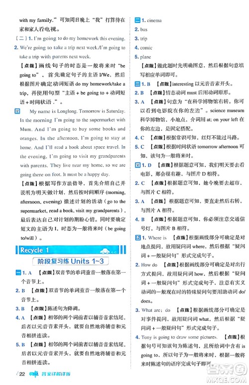 吉林教育出版社2024年秋综合应用创新题典中点六年级英语上册人教PEP版三起点答案 吉林教育出版社2024年秋综合应用创新题典中点六年级英语上册人教PEP版三起点答案