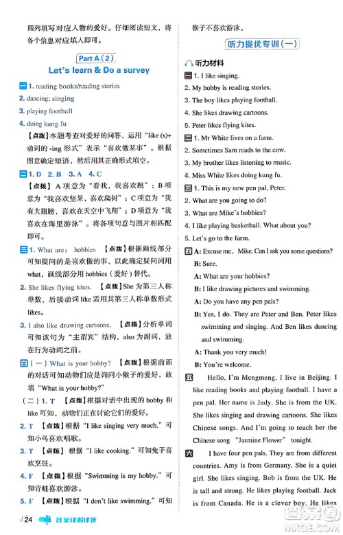 吉林教育出版社2024年秋综合应用创新题典中点六年级英语上册人教PEP版三起点答案 吉林教育出版社2024年秋综合应用创新题典中点六年级英语上册人教PEP版三起点答案