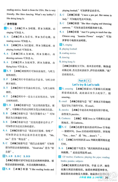 吉林教育出版社2024年秋综合应用创新题典中点六年级英语上册人教PEP版三起点答案 吉林教育出版社2024年秋综合应用创新题典中点六年级英语上册人教PEP版三起点答案