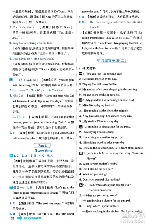 吉林教育出版社2024年秋综合应用创新题典中点六年级英语上册人教PEP版三起点答案 吉林教育出版社2024年秋综合应用创新题典中点六年级英语上册人教PEP版三起点答案