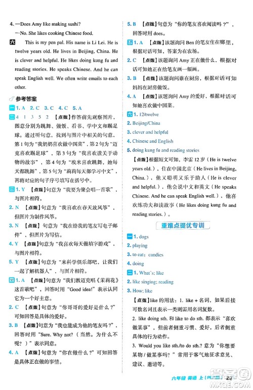 吉林教育出版社2024年秋综合应用创新题典中点六年级英语上册人教PEP版三起点答案 吉林教育出版社2024年秋综合应用创新题典中点六年级英语上册人教PEP版三起点答案