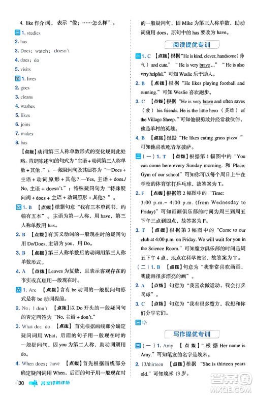 吉林教育出版社2024年秋综合应用创新题典中点六年级英语上册人教PEP版三起点答案 吉林教育出版社2024年秋综合应用创新题典中点六年级英语上册人教PEP版三起点答案