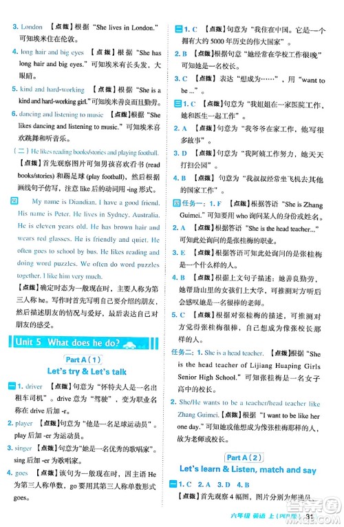 吉林教育出版社2024年秋综合应用创新题典中点六年级英语上册人教PEP版三起点答案 吉林教育出版社2024年秋综合应用创新题典中点六年级英语上册人教PEP版三起点答案