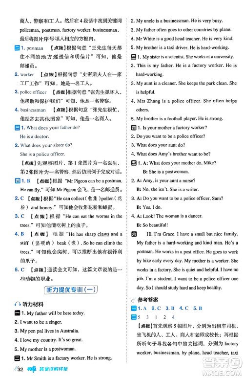 吉林教育出版社2024年秋综合应用创新题典中点六年级英语上册人教PEP版三起点答案 吉林教育出版社2024年秋综合应用创新题典中点六年级英语上册人教PEP版三起点答案