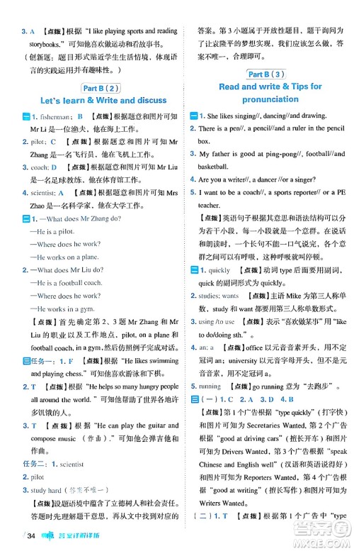 吉林教育出版社2024年秋综合应用创新题典中点六年级英语上册人教PEP版三起点答案 吉林教育出版社2024年秋综合应用创新题典中点六年级英语上册人教PEP版三起点答案