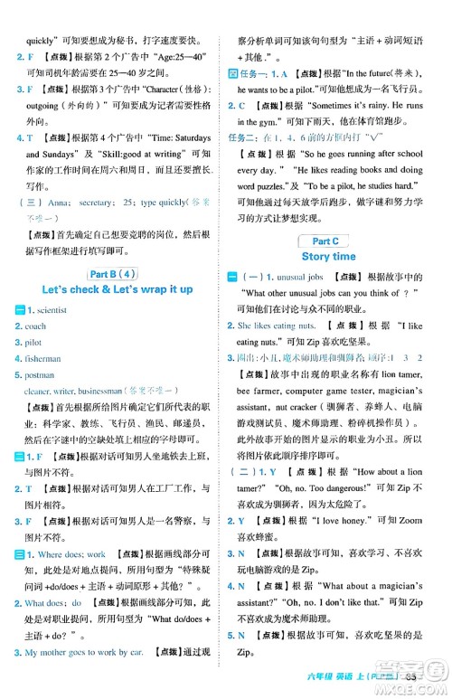 吉林教育出版社2024年秋综合应用创新题典中点六年级英语上册人教PEP版三起点答案 吉林教育出版社2024年秋综合应用创新题典中点六年级英语上册人教PEP版三起点答案