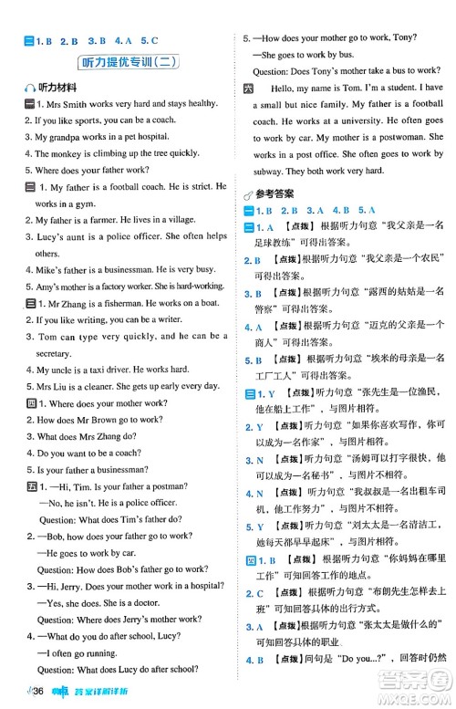 吉林教育出版社2024年秋综合应用创新题典中点六年级英语上册人教PEP版三起点答案 吉林教育出版社2024年秋综合应用创新题典中点六年级英语上册人教PEP版三起点答案