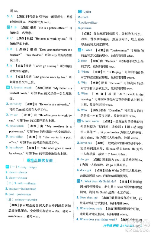 吉林教育出版社2024年秋综合应用创新题典中点六年级英语上册人教PEP版三起点答案 吉林教育出版社2024年秋综合应用创新题典中点六年级英语上册人教PEP版三起点答案