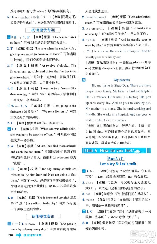 吉林教育出版社2024年秋综合应用创新题典中点六年级英语上册人教PEP版三起点答案 吉林教育出版社2024年秋综合应用创新题典中点六年级英语上册人教PEP版三起点答案