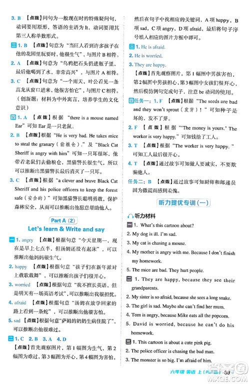 吉林教育出版社2024年秋综合应用创新题典中点六年级英语上册人教PEP版三起点答案 吉林教育出版社2024年秋综合应用创新题典中点六年级英语上册人教PEP版三起点答案