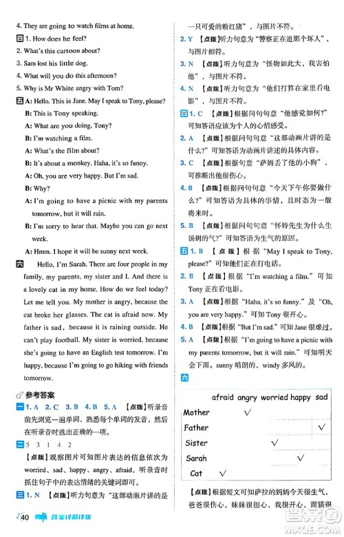 吉林教育出版社2024年秋综合应用创新题典中点六年级英语上册人教PEP版三起点答案 吉林教育出版社2024年秋综合应用创新题典中点六年级英语上册人教PEP版三起点答案