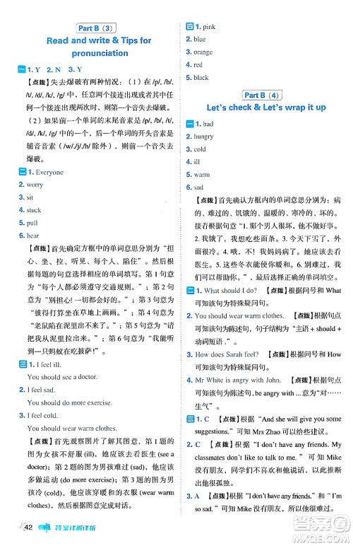 吉林教育出版社2024年秋综合应用创新题典中点六年级英语上册人教PEP版三起点答案 吉林教育出版社2024年秋综合应用创新题典中点六年级英语上册人教PEP版三起点答案