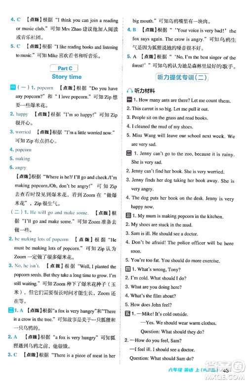 吉林教育出版社2024年秋综合应用创新题典中点六年级英语上册人教PEP版三起点答案 吉林教育出版社2024年秋综合应用创新题典中点六年级英语上册人教PEP版三起点答案