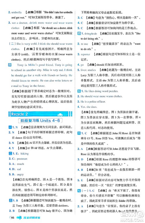 吉林教育出版社2024年秋综合应用创新题典中点六年级英语上册人教PEP版三起点答案 吉林教育出版社2024年秋综合应用创新题典中点六年级英语上册人教PEP版三起点答案