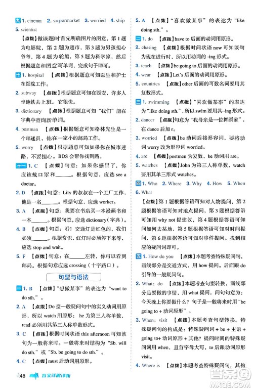 吉林教育出版社2024年秋综合应用创新题典中点六年级英语上册人教PEP版三起点答案 吉林教育出版社2024年秋综合应用创新题典中点六年级英语上册人教PEP版三起点答案