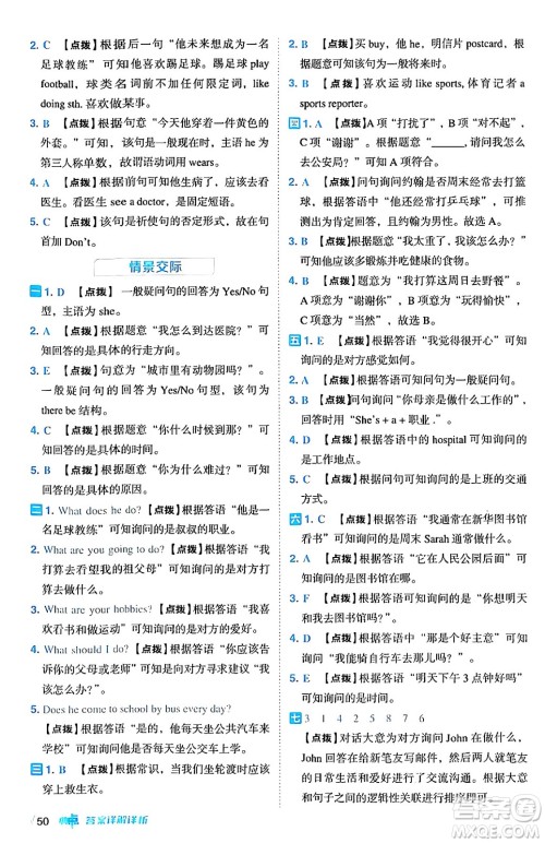 吉林教育出版社2024年秋综合应用创新题典中点六年级英语上册人教PEP版三起点答案 吉林教育出版社2024年秋综合应用创新题典中点六年级英语上册人教PEP版三起点答案