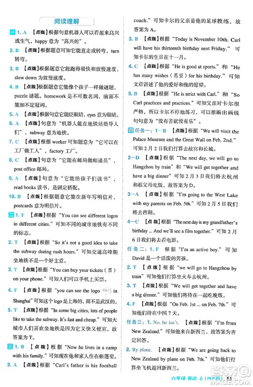 吉林教育出版社2024年秋综合应用创新题典中点六年级英语上册人教PEP版三起点答案 吉林教育出版社2024年秋综合应用创新题典中点六年级英语上册人教PEP版三起点答案