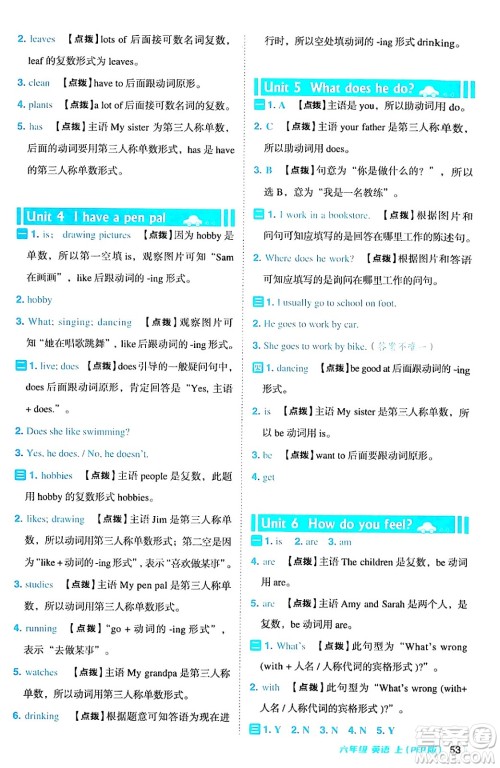 吉林教育出版社2024年秋综合应用创新题典中点六年级英语上册人教PEP版三起点答案 吉林教育出版社2024年秋综合应用创新题典中点六年级英语上册人教PEP版三起点答案